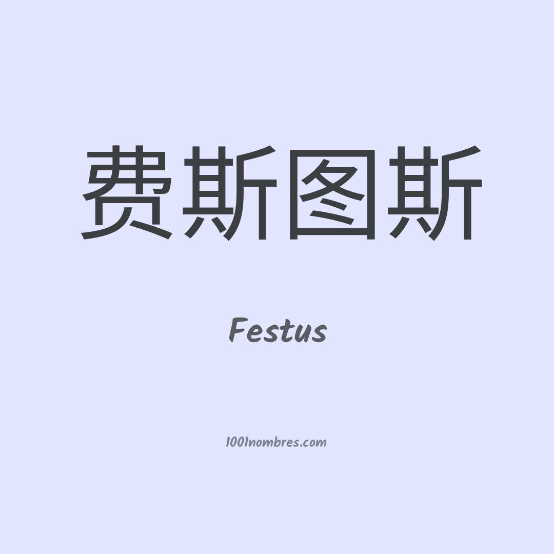 Festus en chino Festus en chino