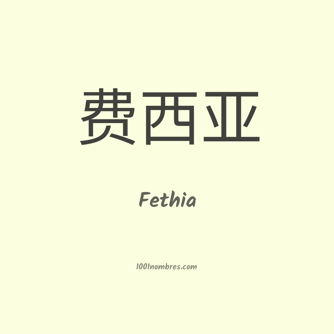 Fethia en chino