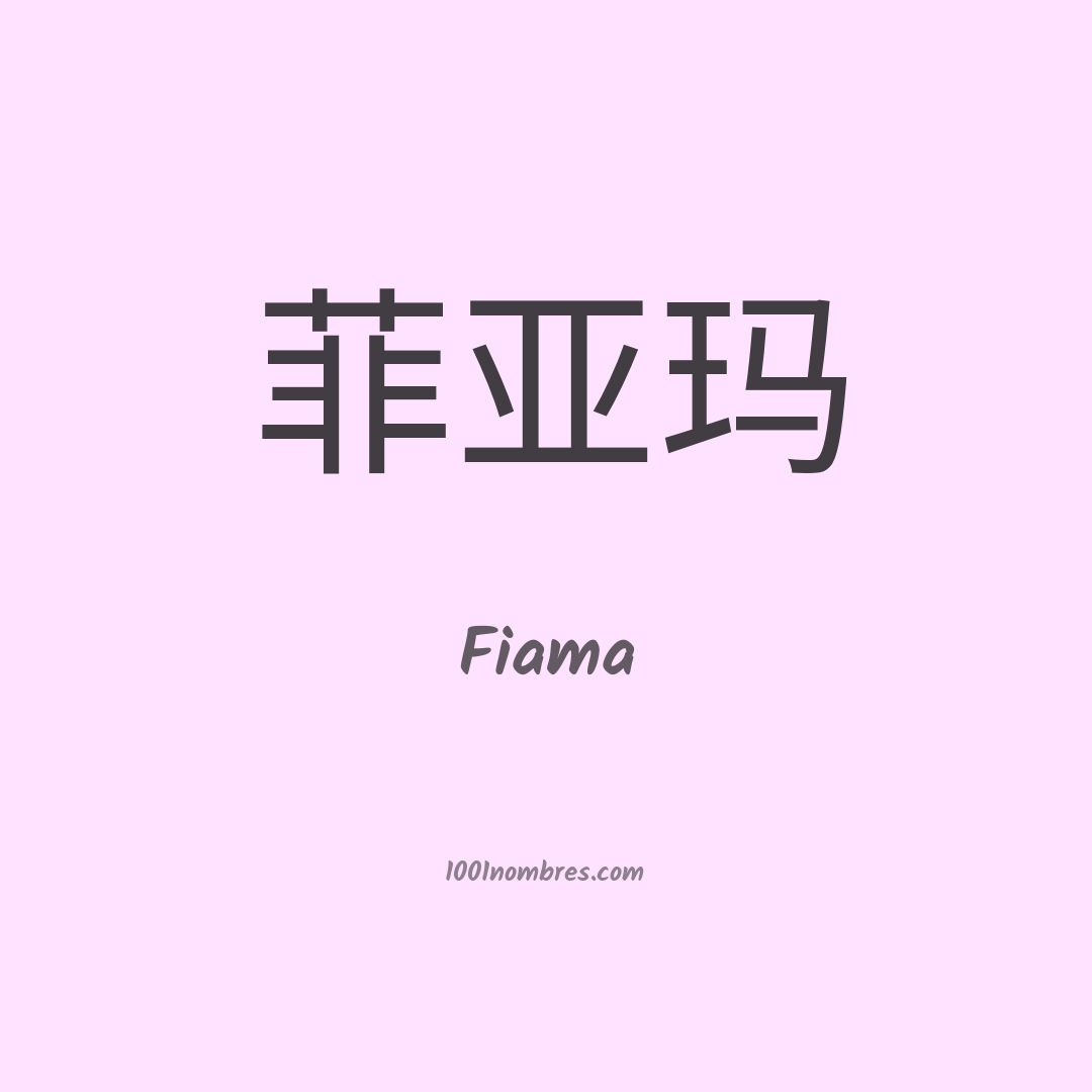 Fiama en chino Fiama en chino