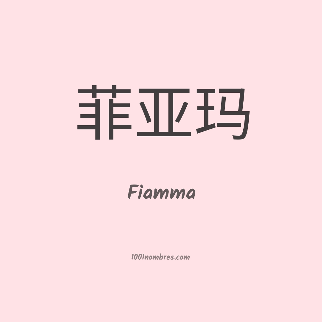 Fiamma en chino Fiamma en chino