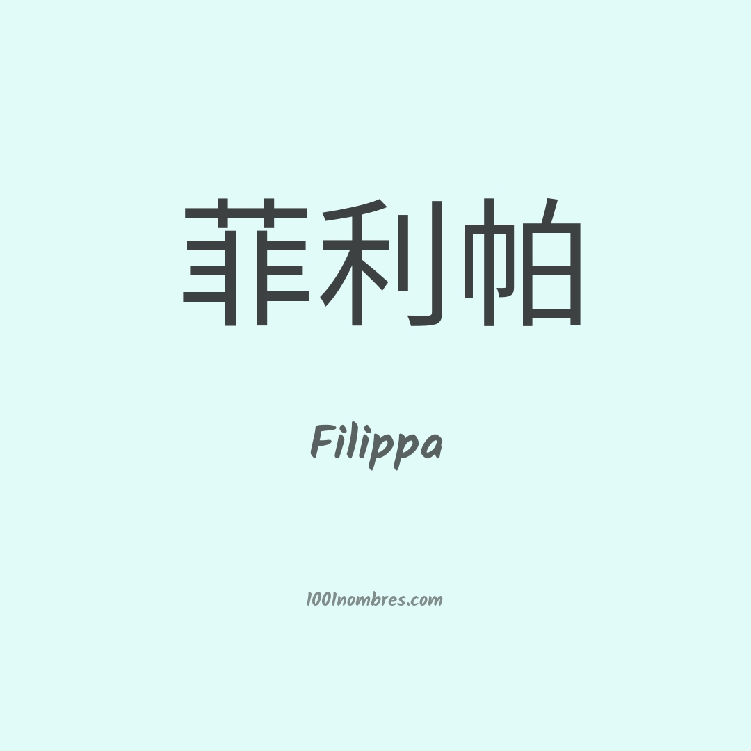 Filippa en chino Filippa en chino