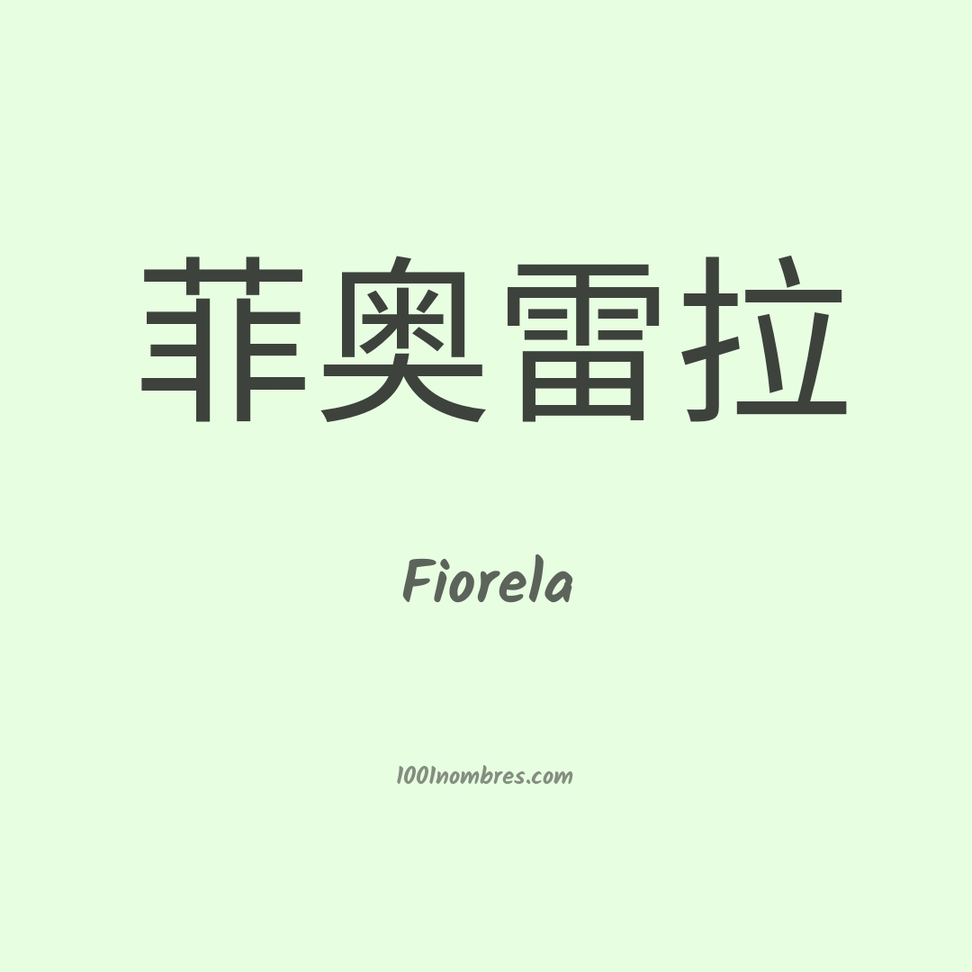 Fiorela en chino Fiorela en chino