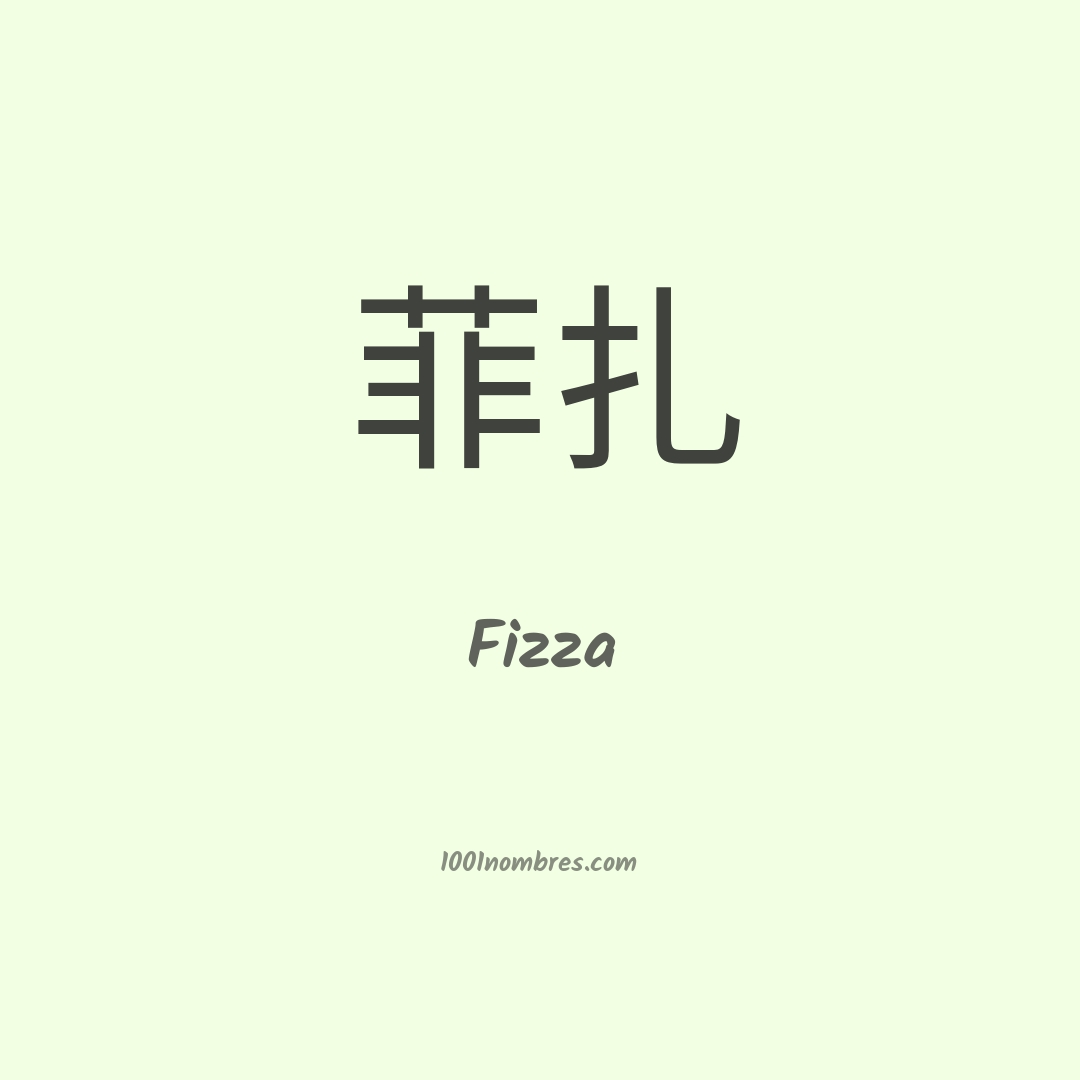 Fizza en chino