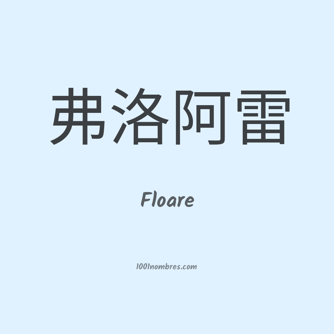 Floare en chino