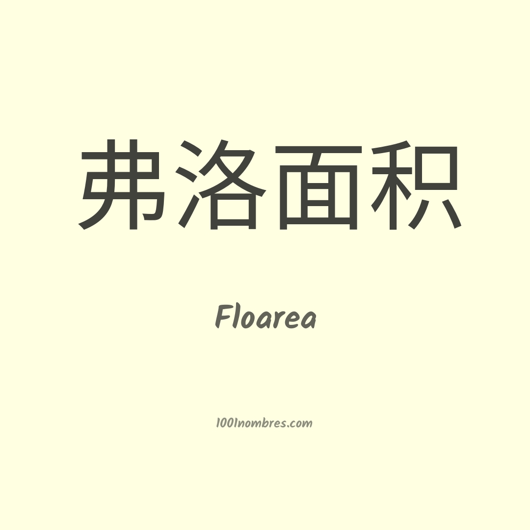 Floarea en chino