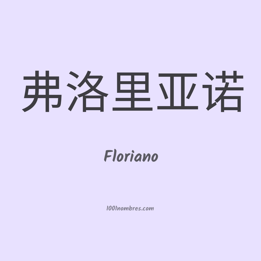 Floriano en chino Floriano en chino