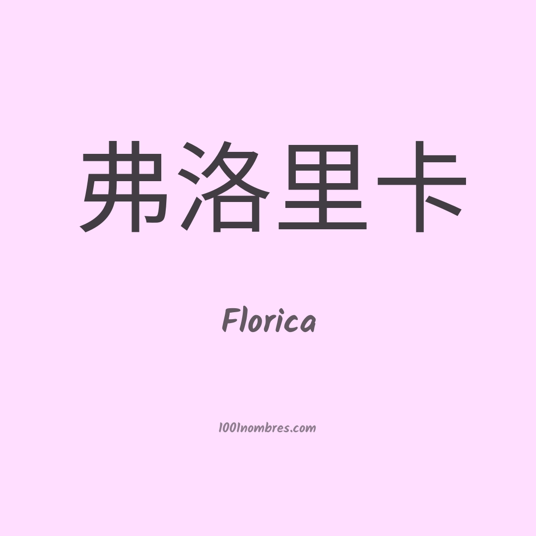 Florica en chino