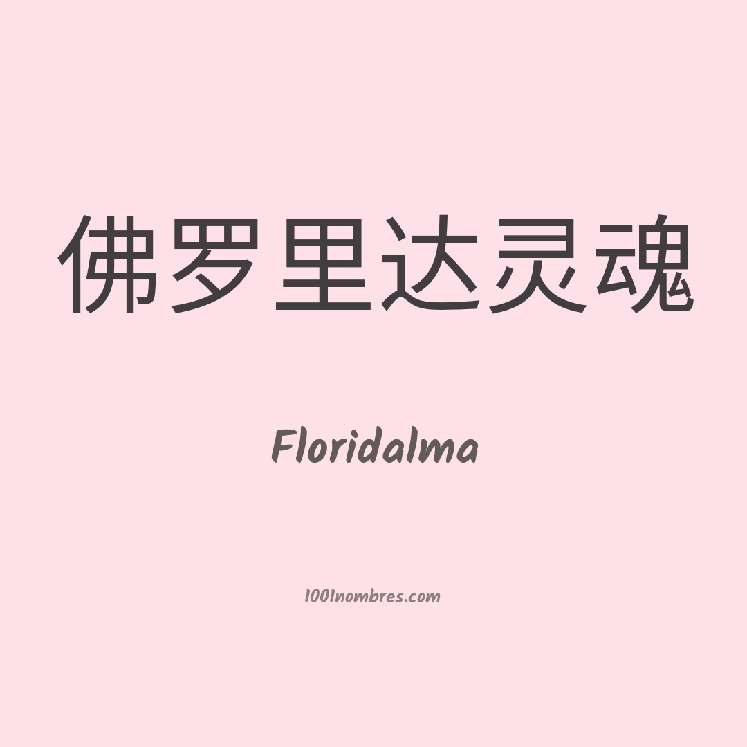 Floridalma en chino