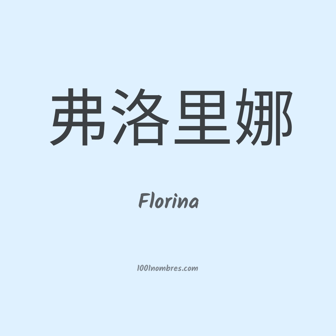 Florina en chino Florina en chino