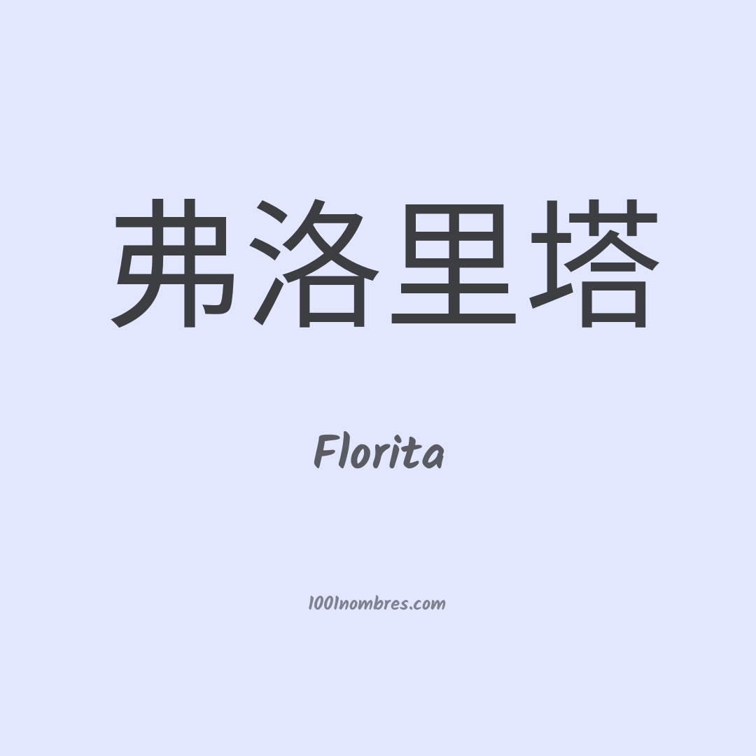 Florita en chino