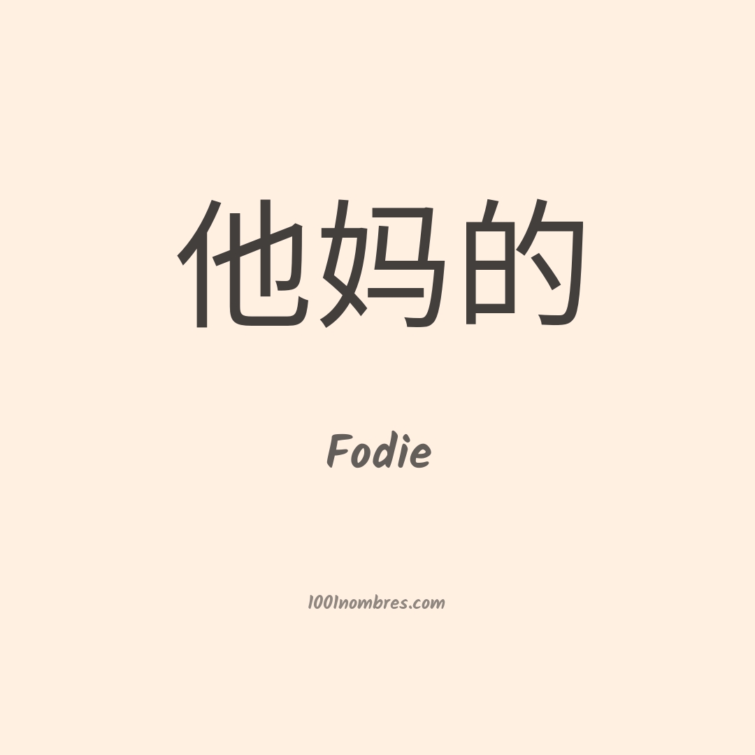 Fodie en chino Fodie en chino