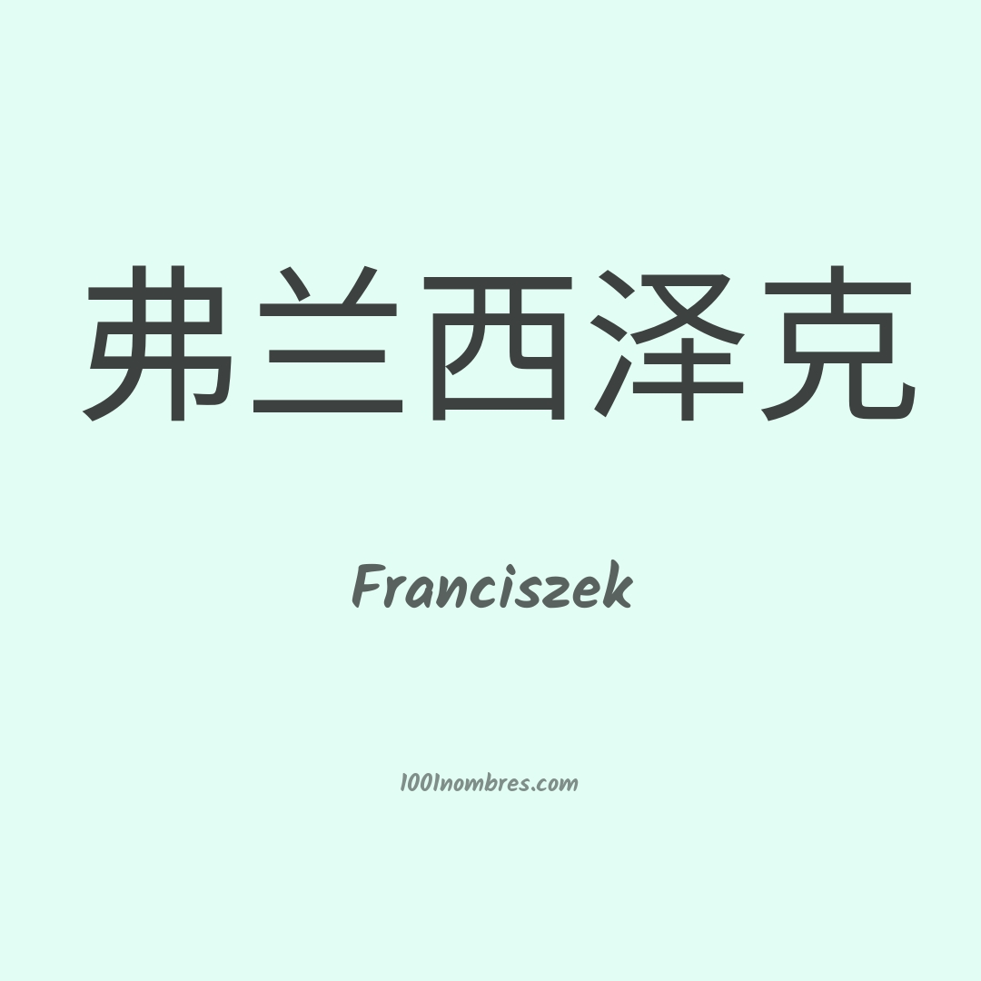 Franciszek en chino