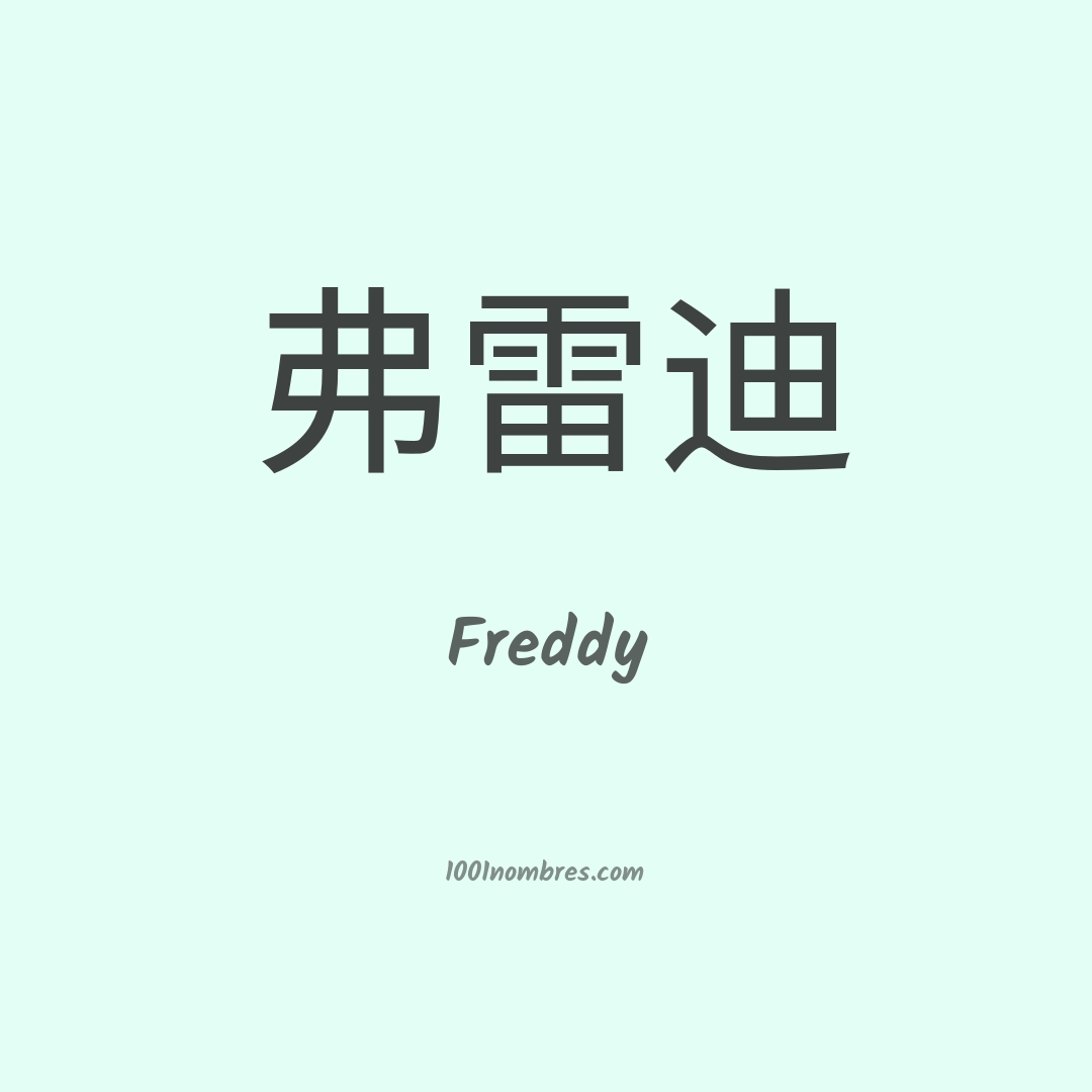 Freddy en chino Freddy en chino
