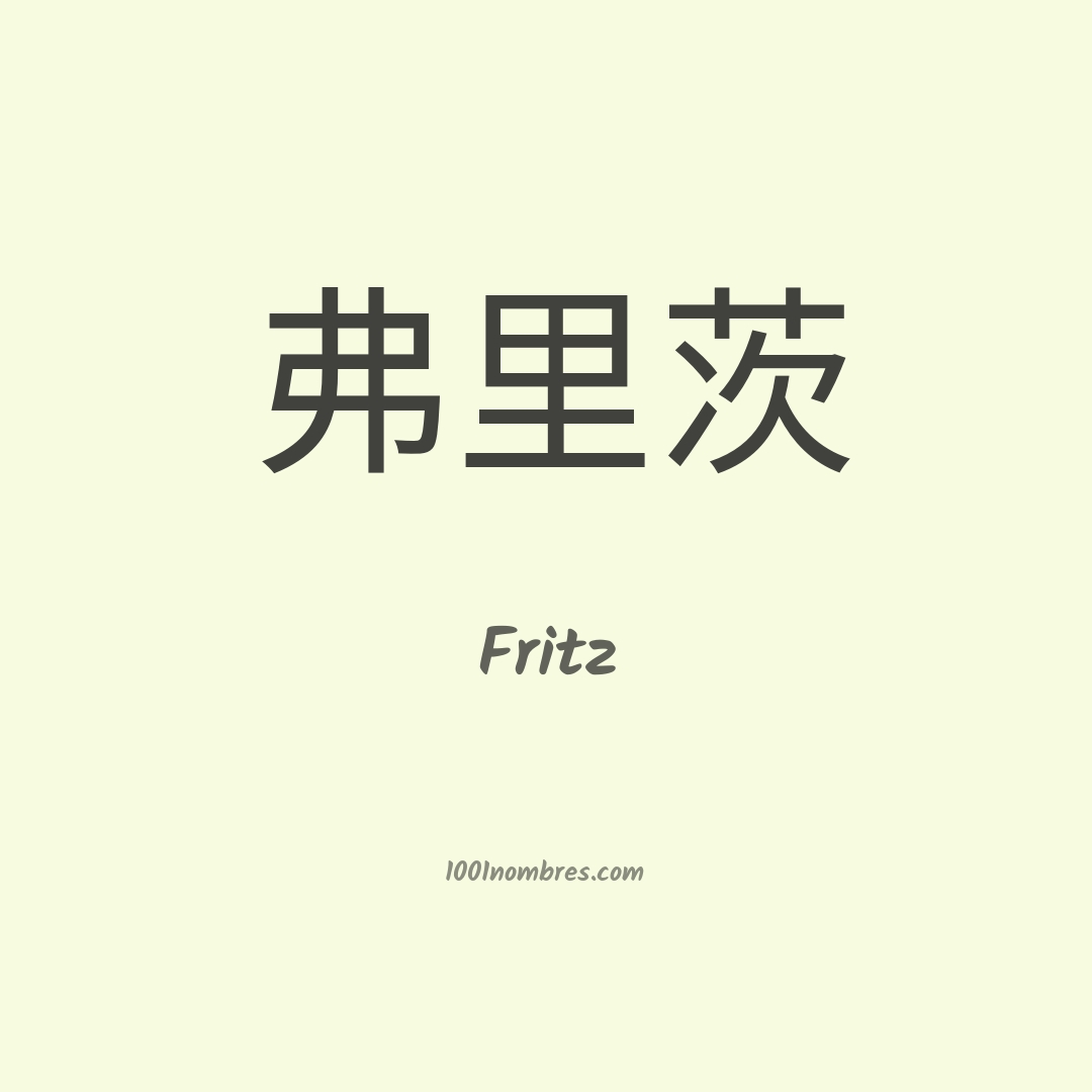 Fritz en chino Fritz en chino