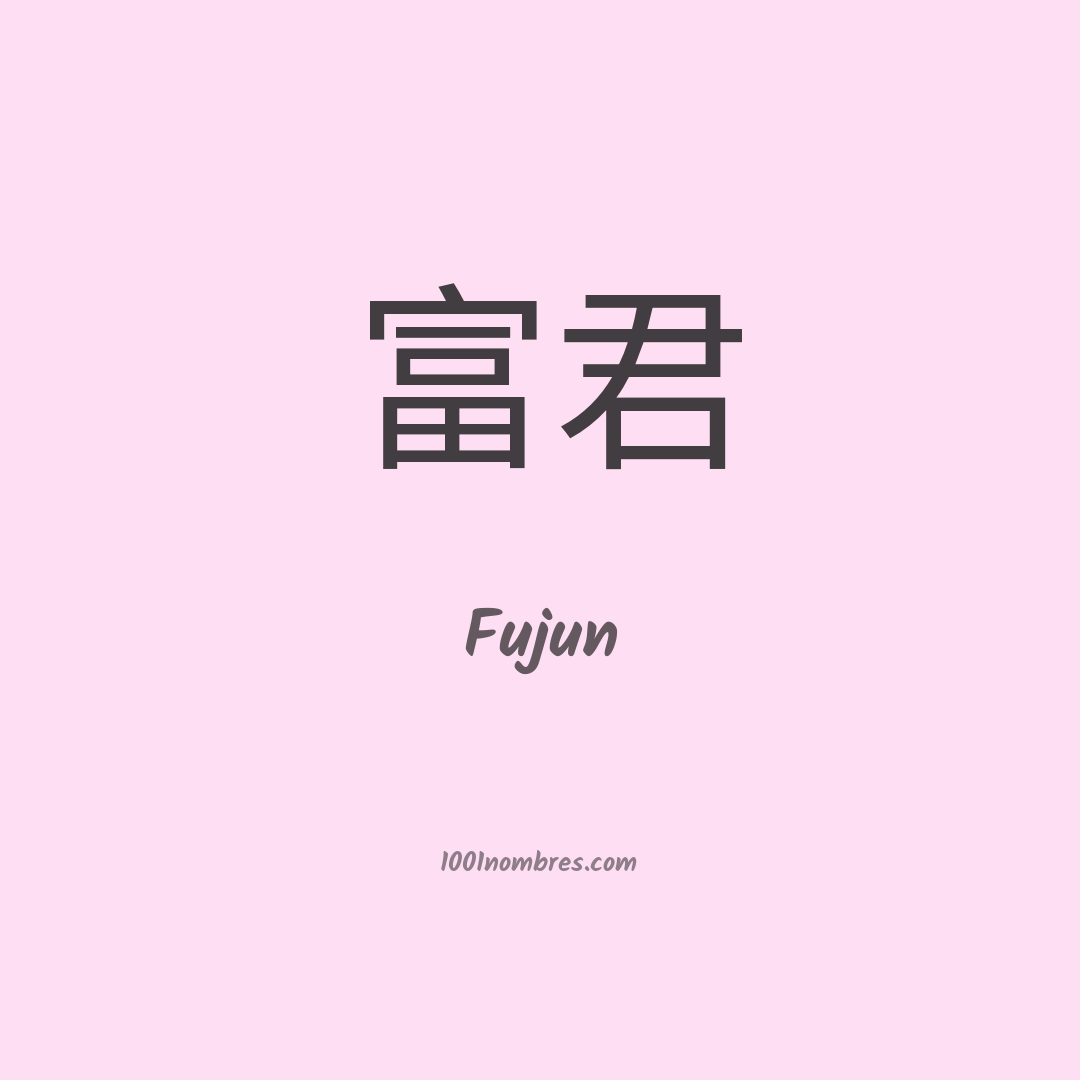 Fujun en chino Fujun en chino