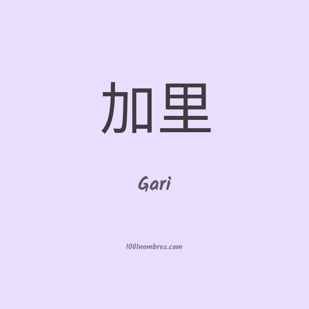Gari en chino Gari en chino
