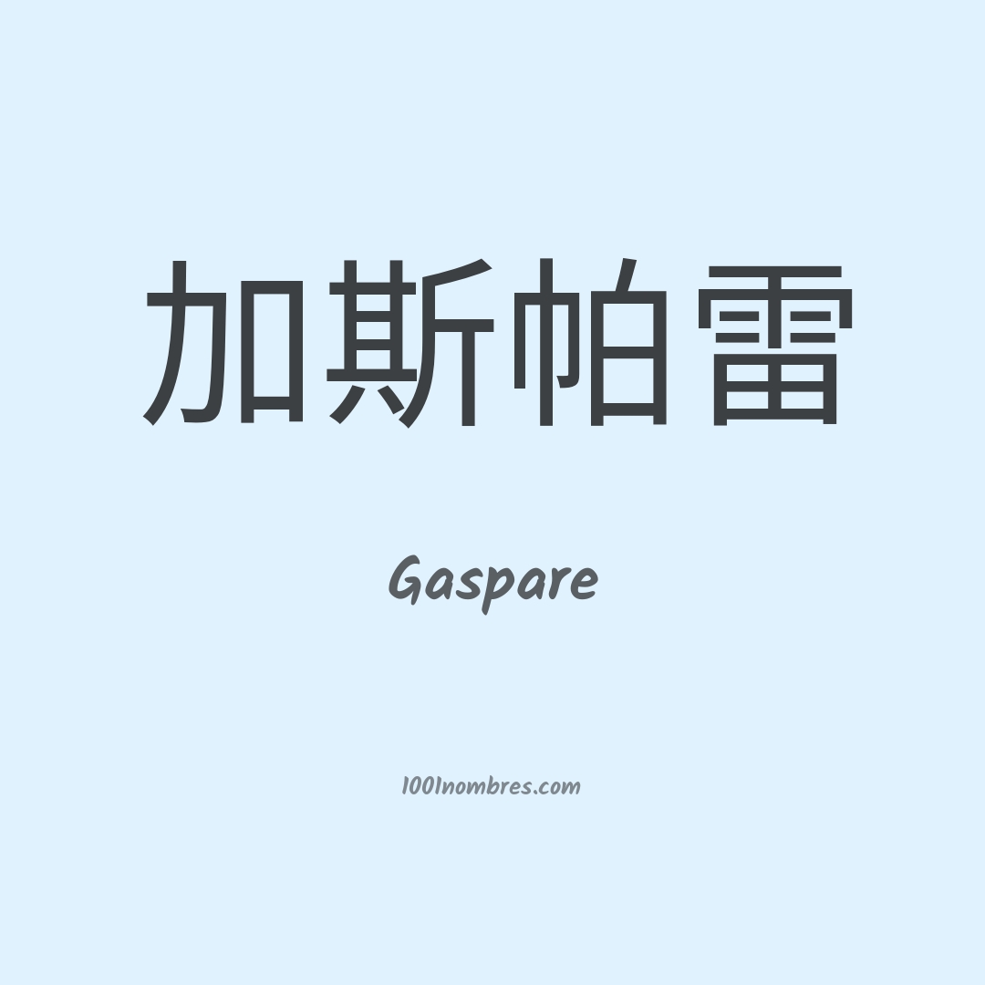 Gaspare en chino Gaspare en chino