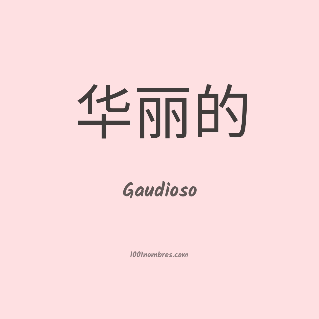 Gaudioso en chino