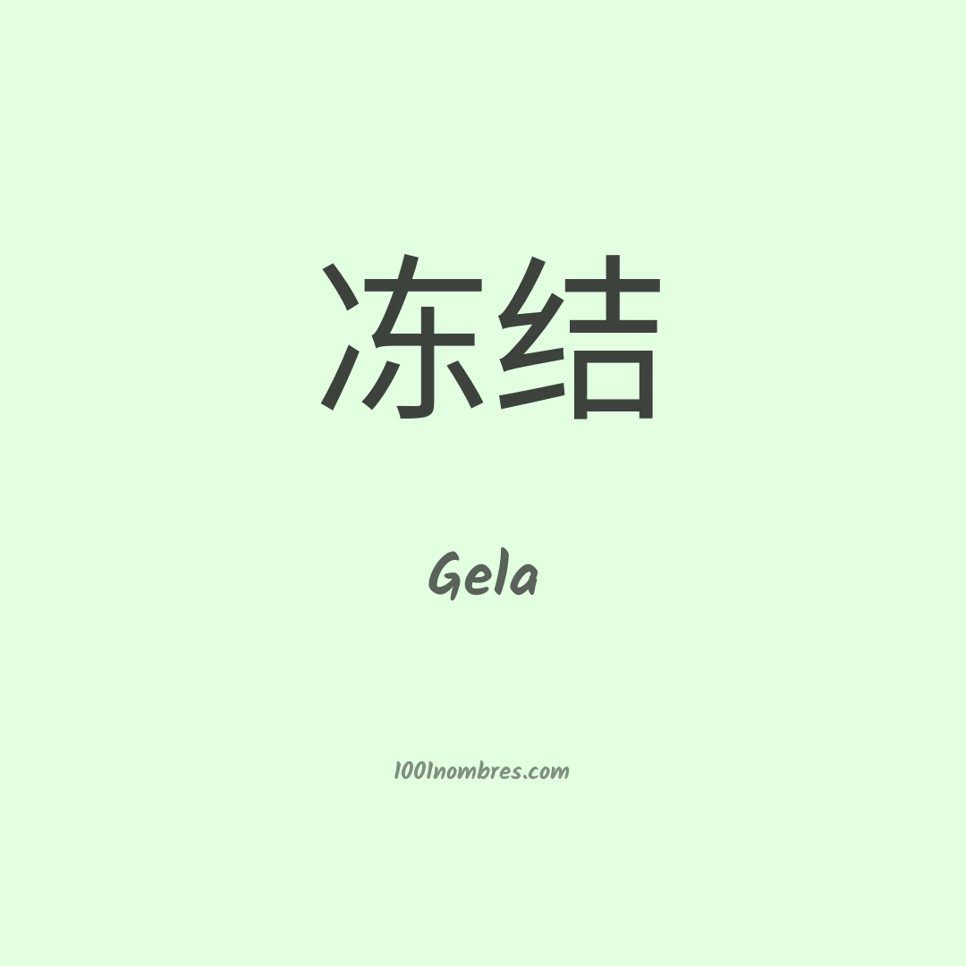 Gela en chino Gela en chino