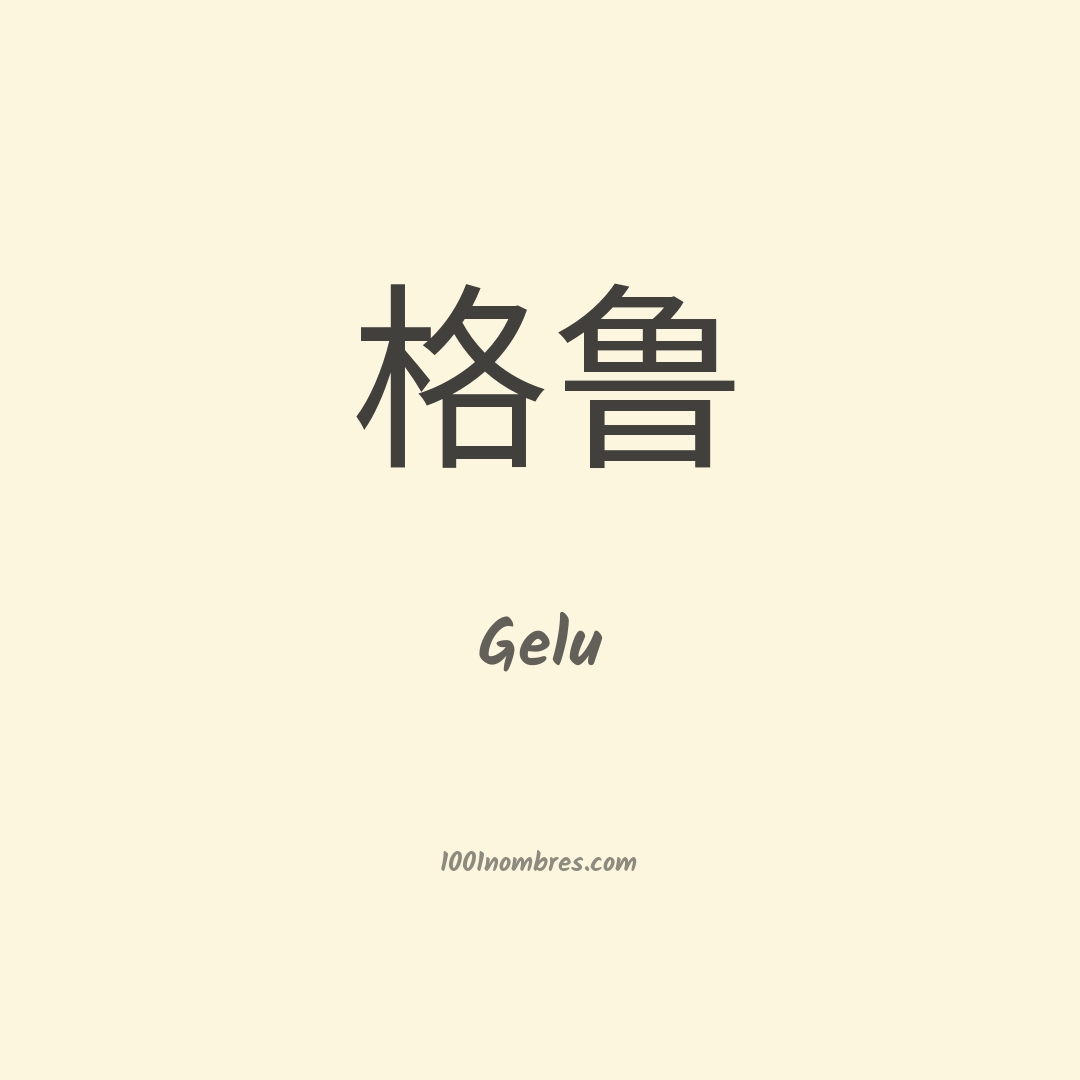 Gelu en chino Gelu en chino