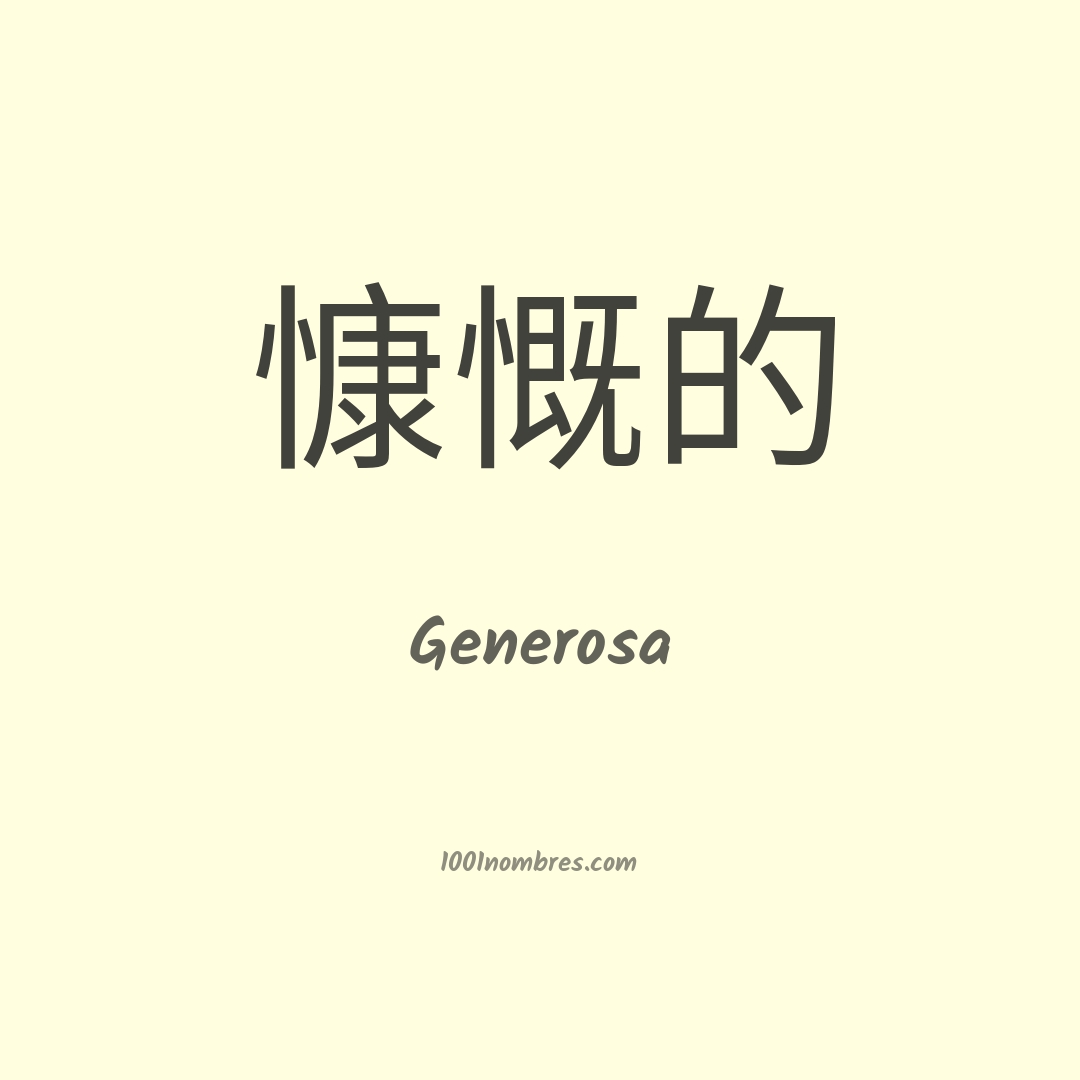 Generosa en chino Generosa en chino