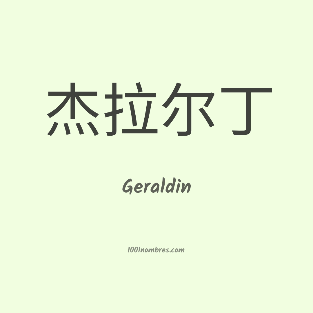 Geraldin en chino