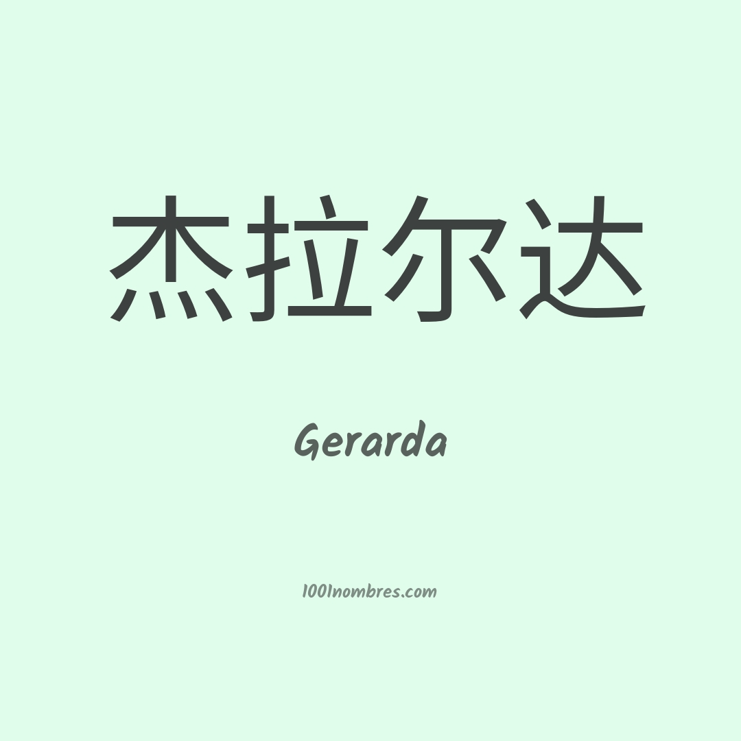Gerarda en chino Gerarda en chino