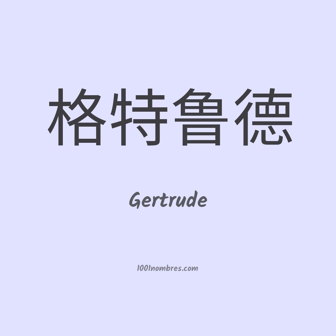 Gertrude en chino Gertrude en chino