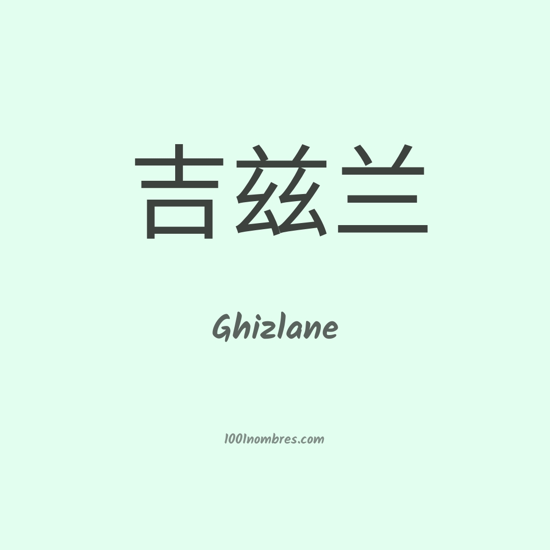 Ghizlane en chino