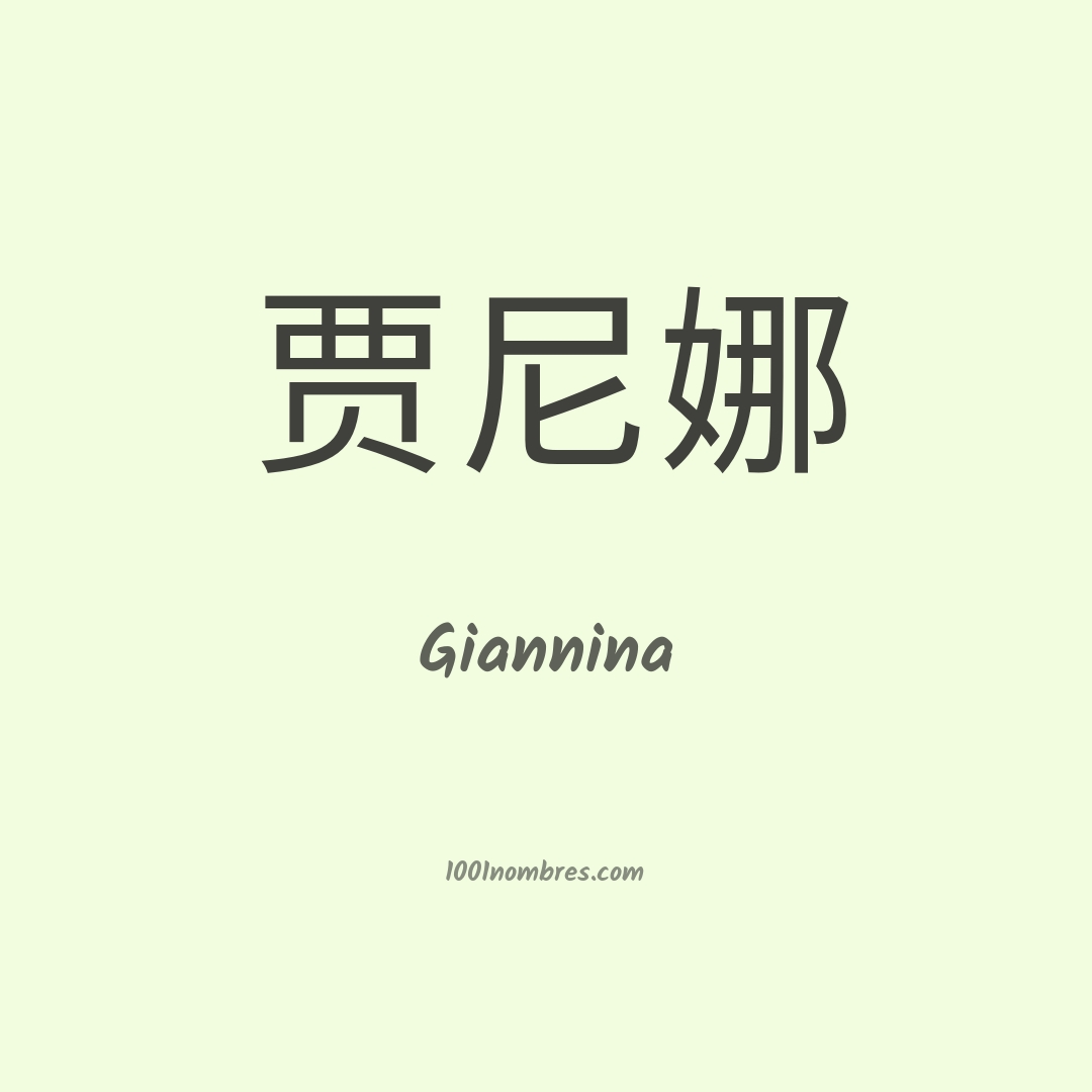 Giannina en chino