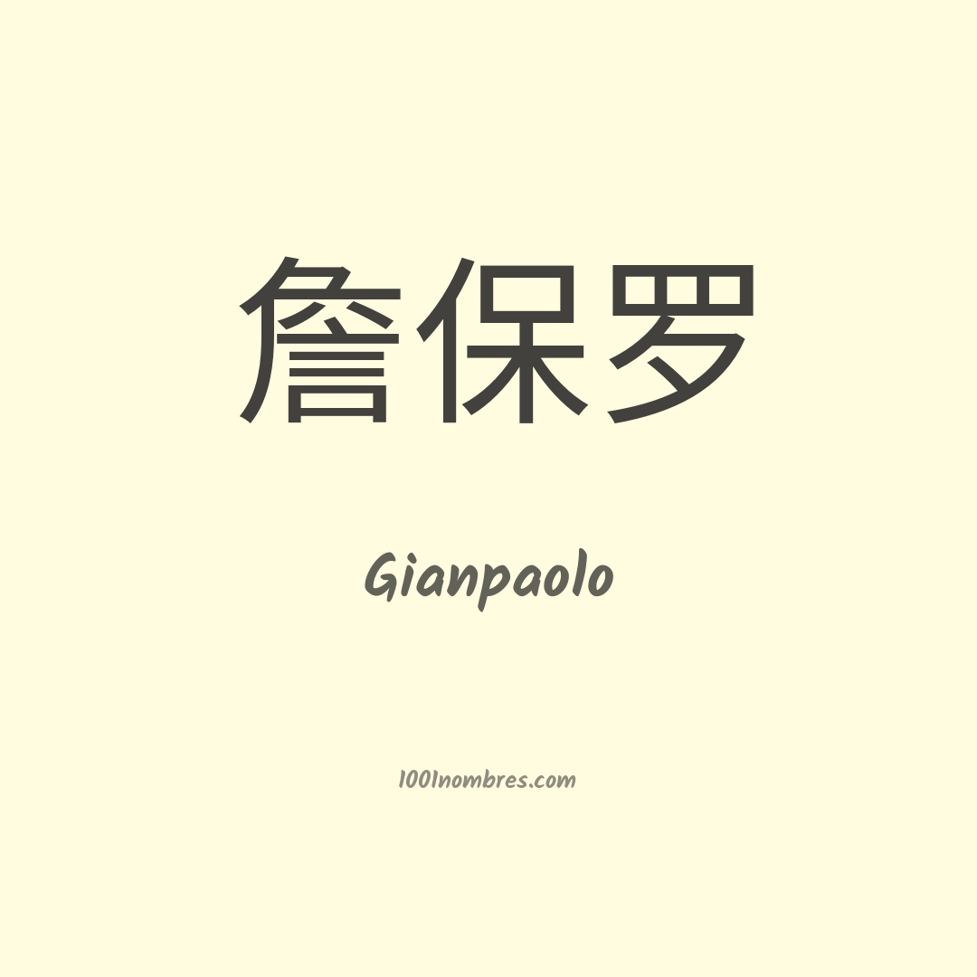 Gianpaolo en chino Gianpaolo en chino