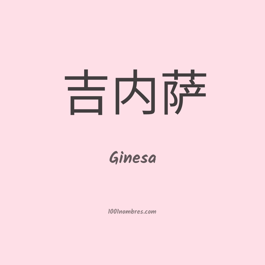 Ginesa en chino Ginesa en chino