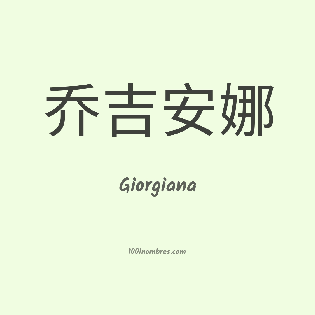 Giorgiana en chino
