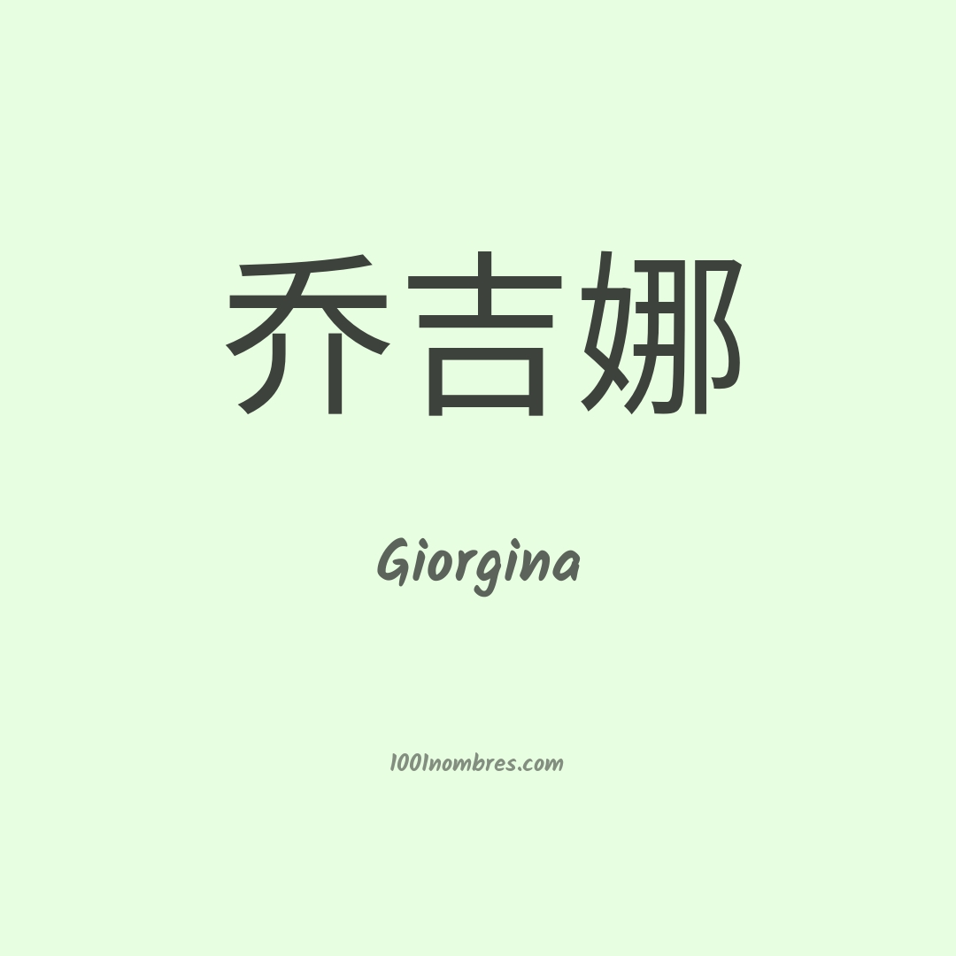 Giorgina en chino