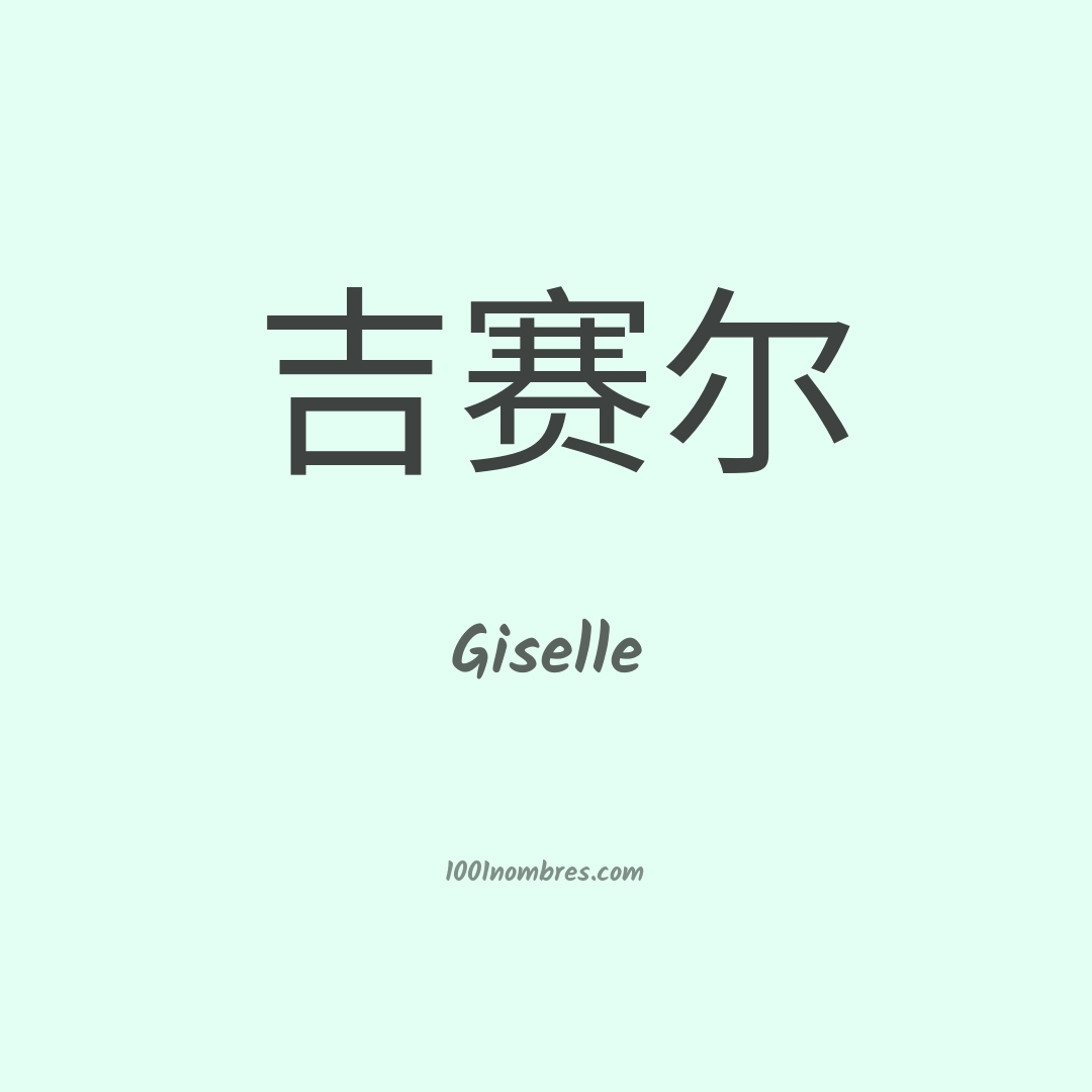 Giselle en chino