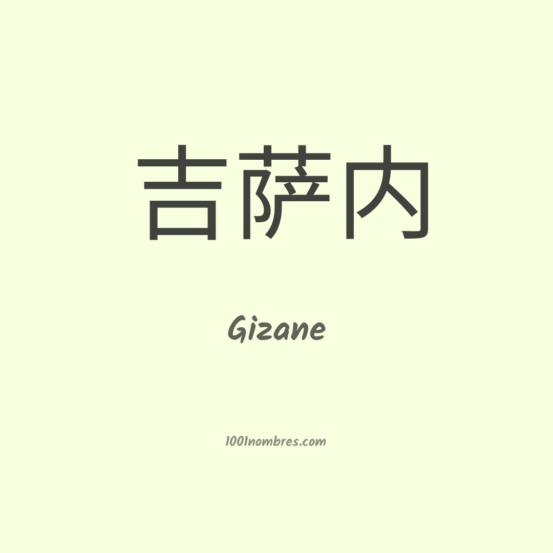 Gizane en chino Gizane en chino
