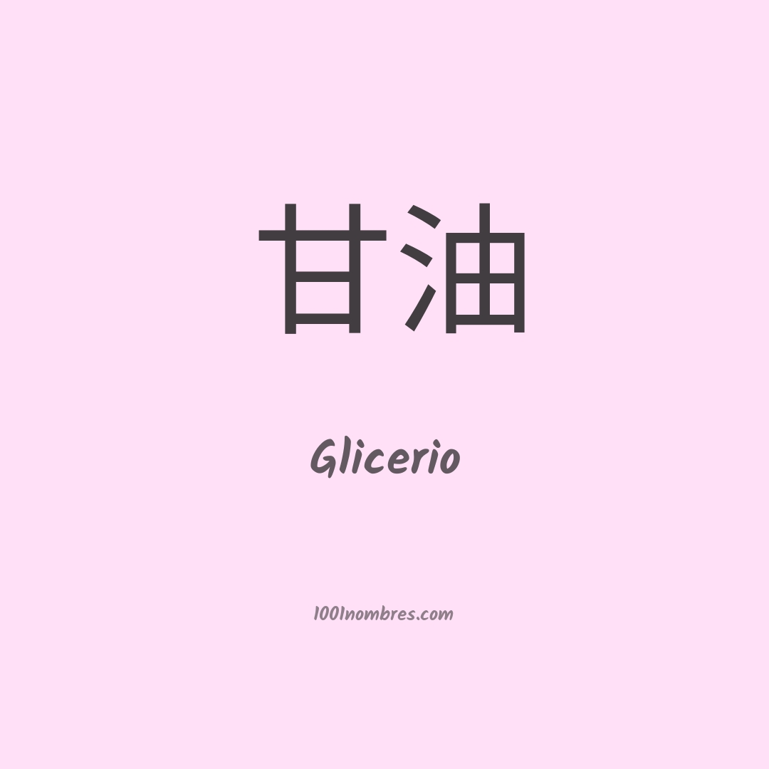 Glicerio en chino Glicerio en chino