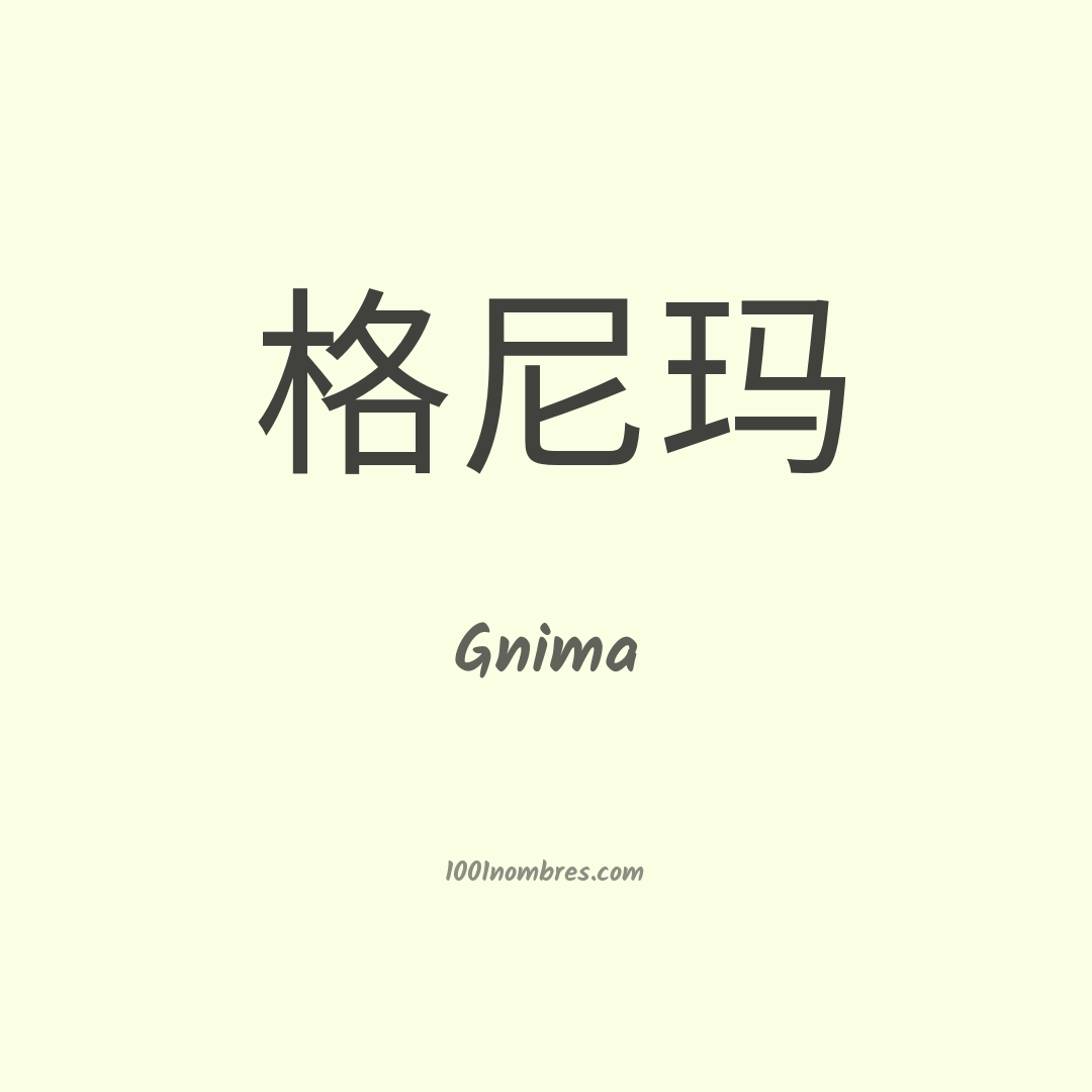 Gnima en chino Gnima en chino