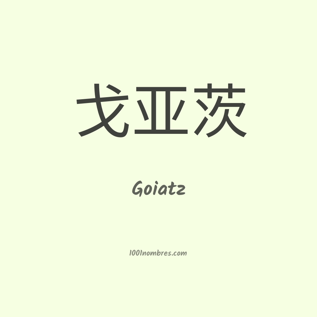 Goiatz en chino Goiatz en chino