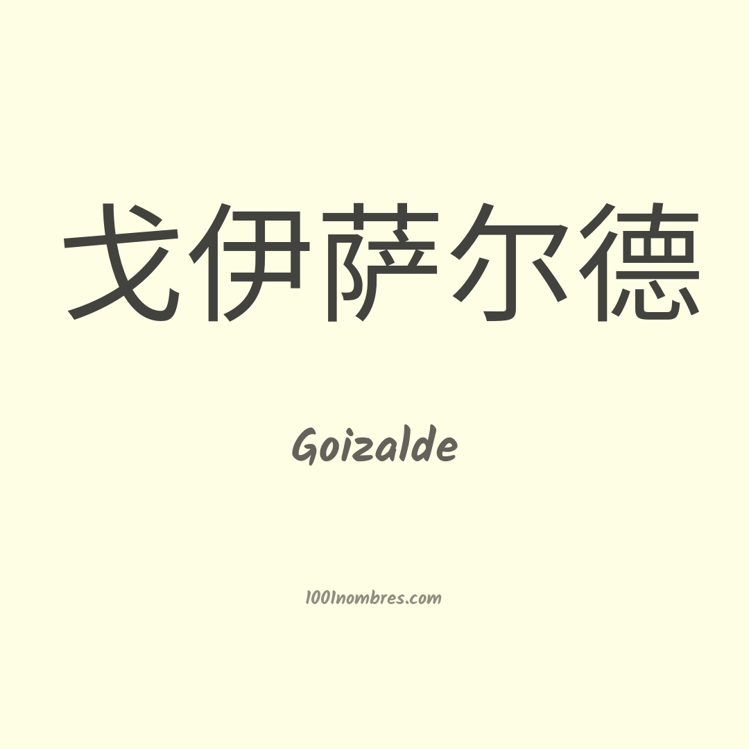 Goizalde en chino Goizalde en chino