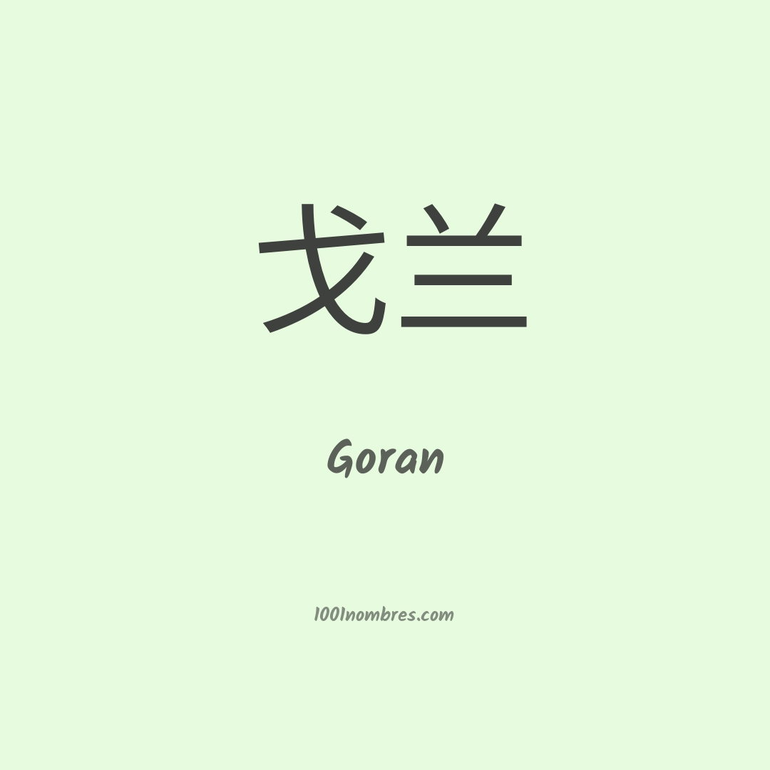 Goran en chino Goran en chino