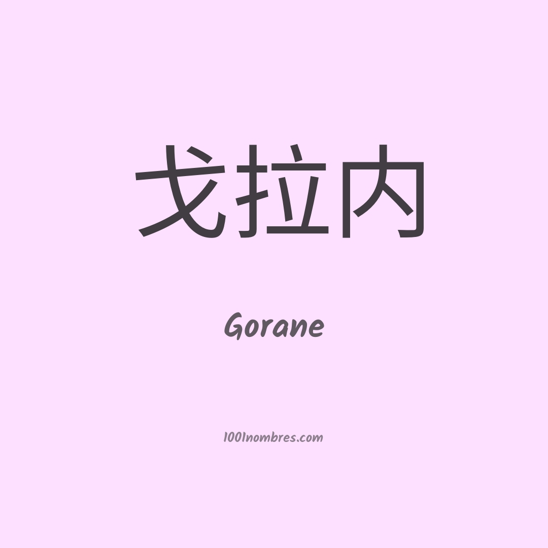 Gorane en chino