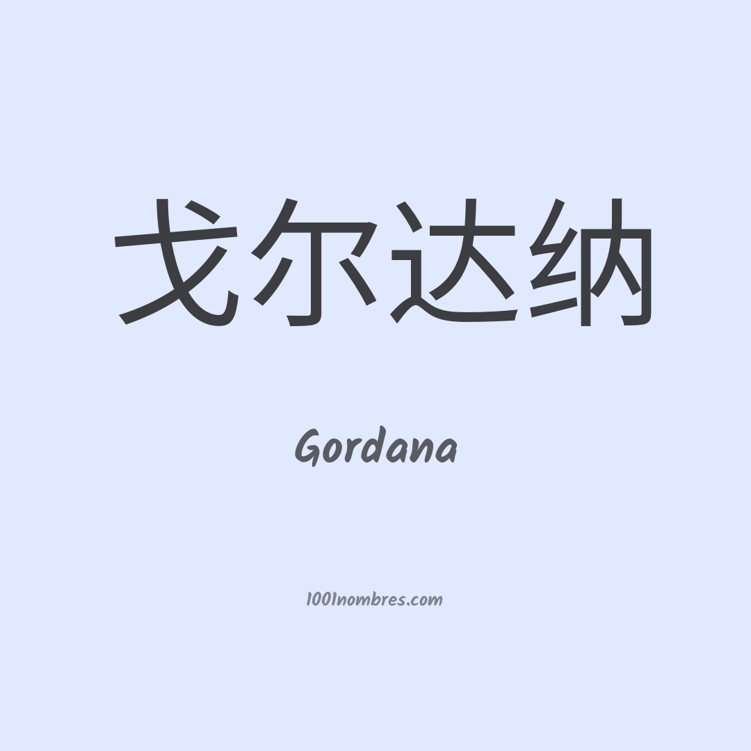 Gordana en chino