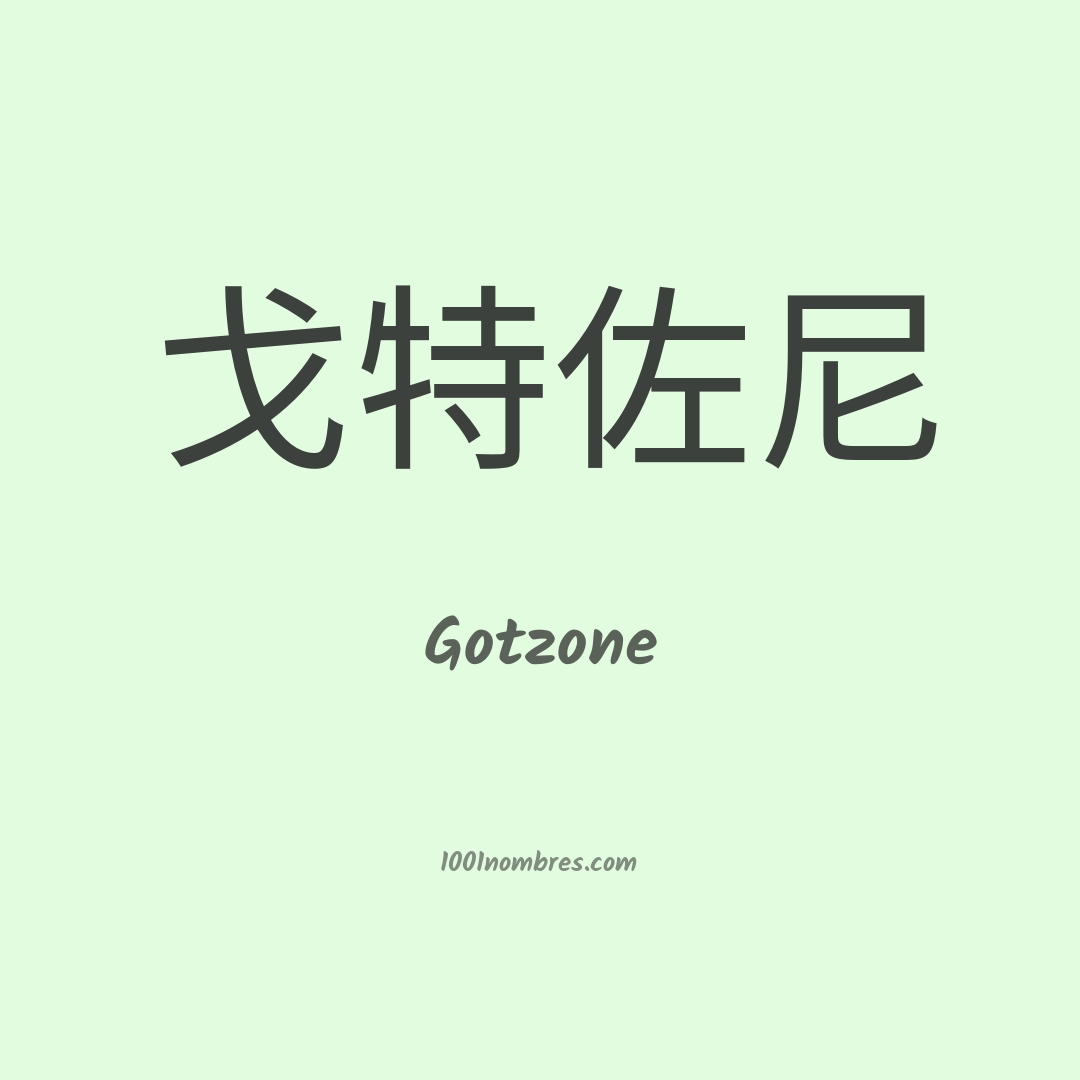 Gotzone en chino Gotzone en chino