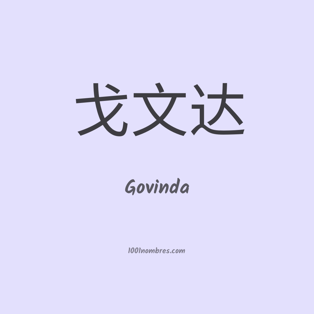 Govinda en chino Govinda en chino