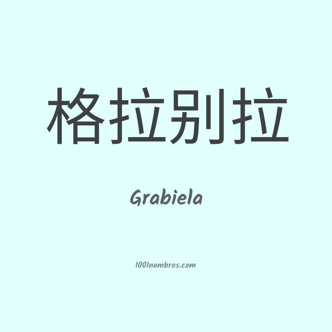 Grabiela en chino Grabiela en chino