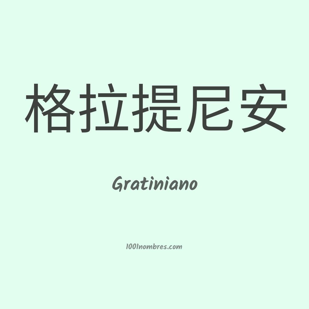 Gratiniano en chino