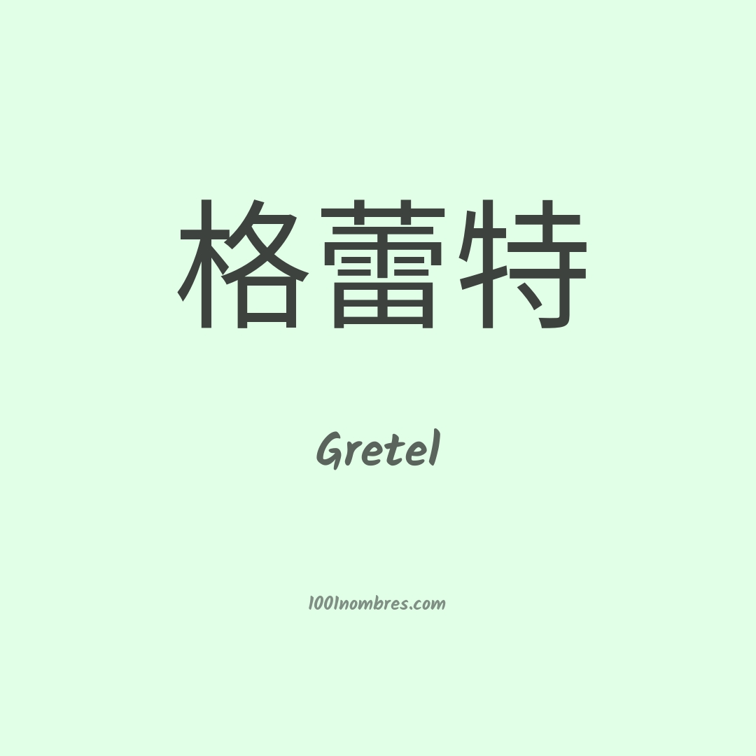 Gretel en chino Gretel en chino