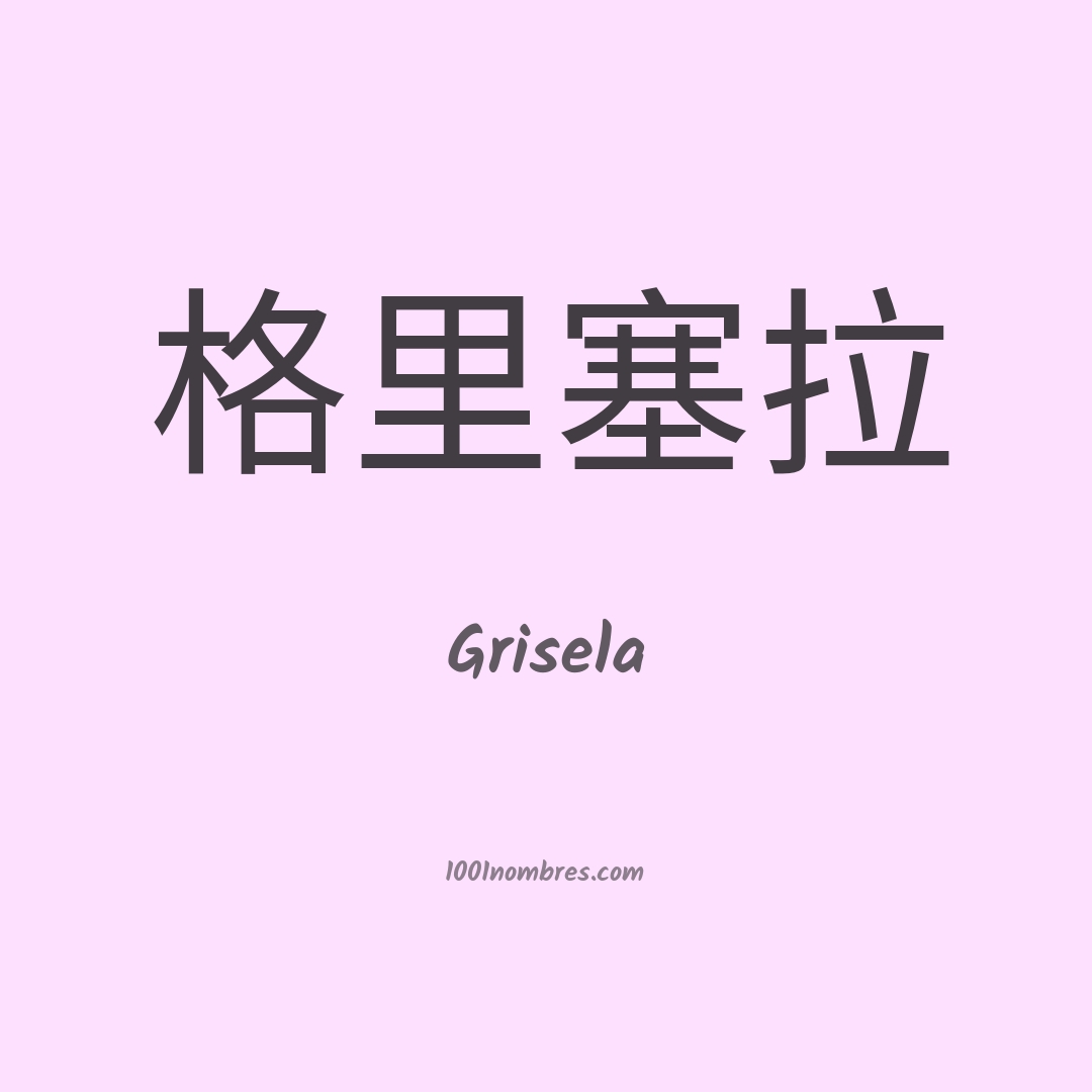 Grisela en chino