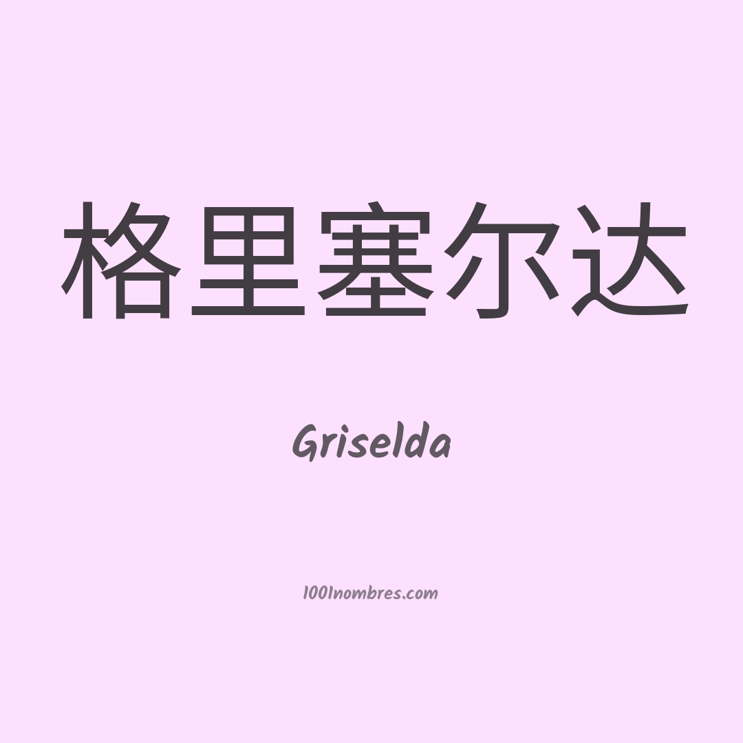 Griselda en chino Griselda en chino